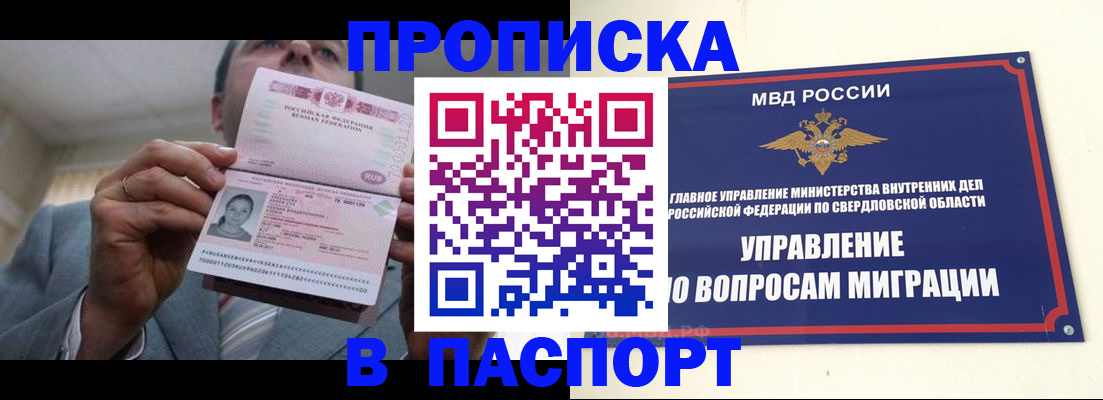 временная регистрация для школы в Асбесте